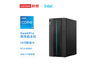 聯(lián)想GeekPro 英特爾酷睿i5 分體式臺(tái)式機(jī)