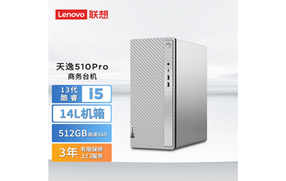 天逸510Pro 英特爾13代酷睿i5商務臺式機電腦