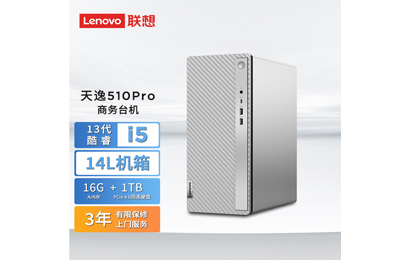 天逸510Pro 英特爾13代酷睿i5商務臺式機電腦