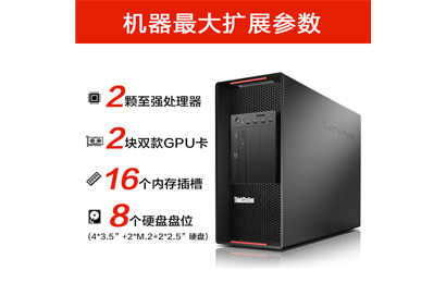 聯(lián)想ThinkStation P920圖形工作站 4210R A4000 64G 512G SSD+2T