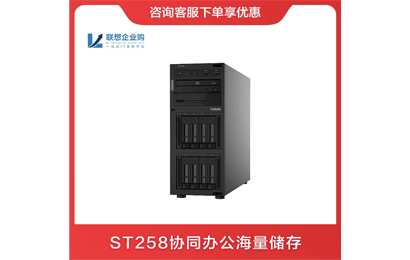 聯(lián)想 ST258 E-2224/16G/2*2TSATA/550W 塔式服務(wù)器電腦主機(jī)